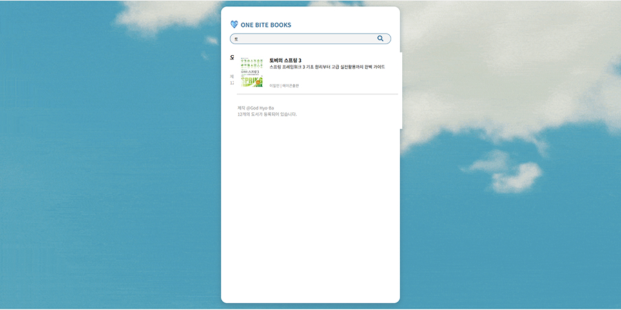 Onebite sky 상세 이미지 2